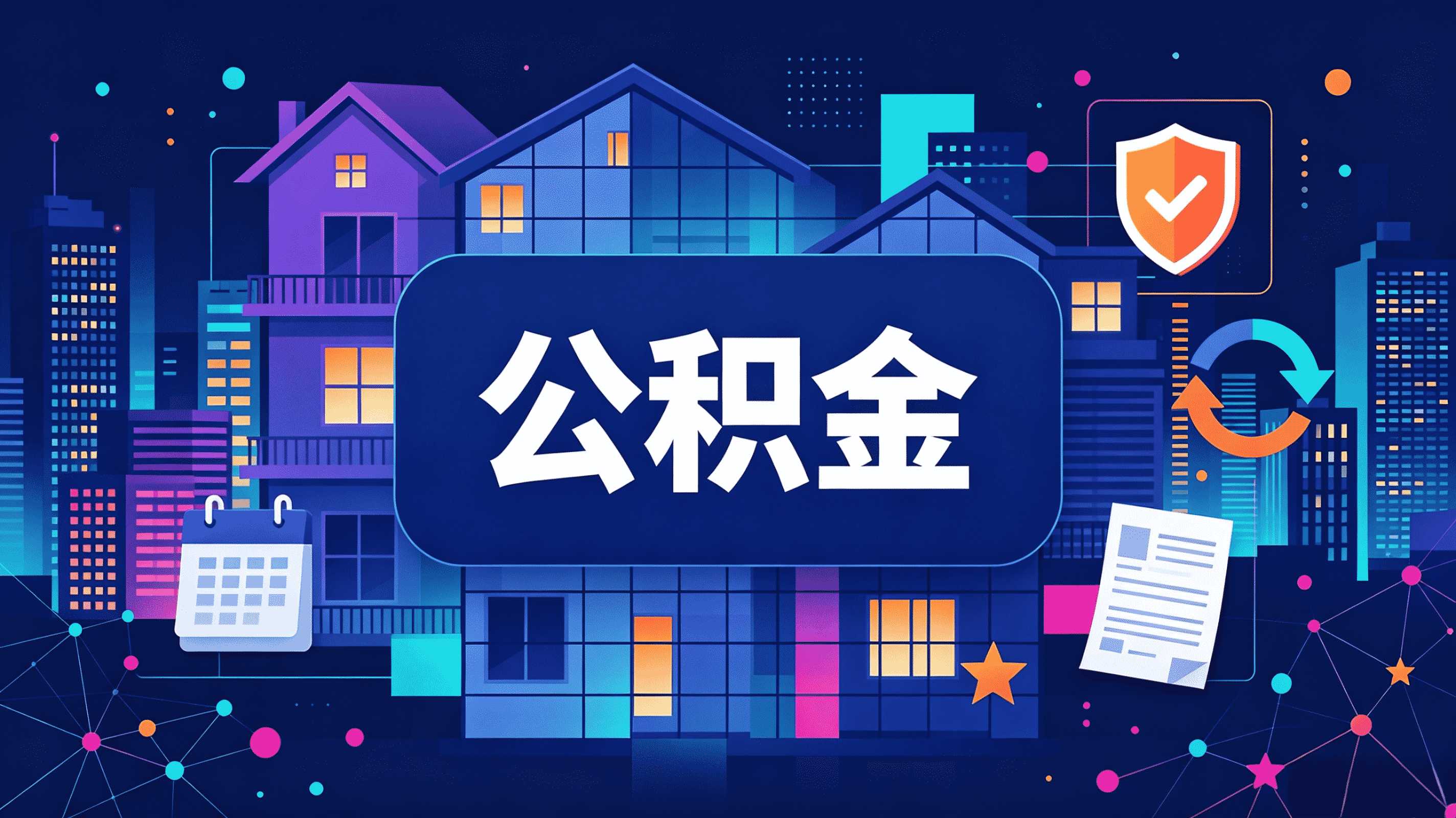 杭州公积金首付提取终于搞明白了